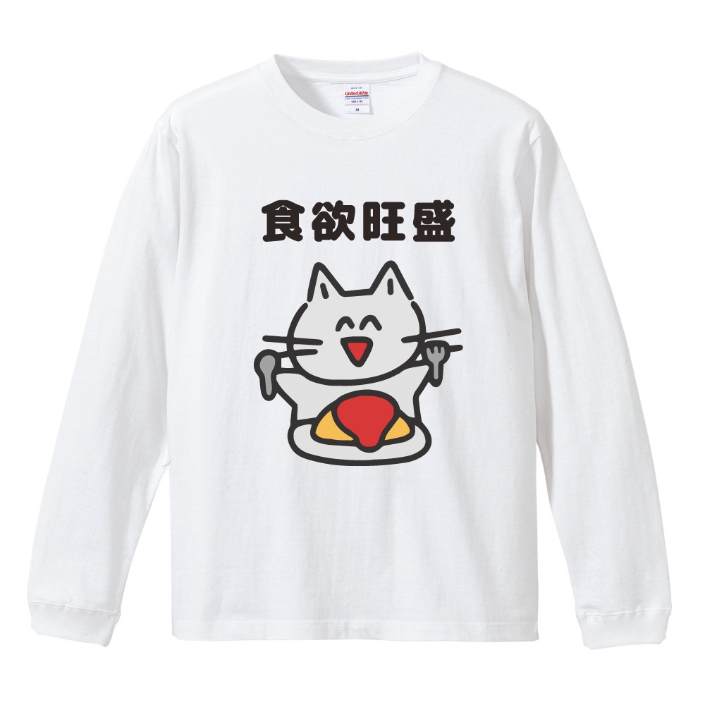 おもしろTシャツ 文字 イラスト 長袖 ロンT メンズ レディース キッズ