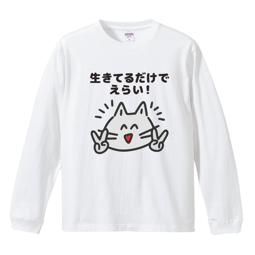 おもしろTシャツ 文字 イラスト 長袖 ロンT メンズ レディース キッズ