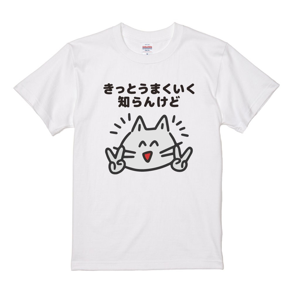おもしろTシャツ 文字 イラスト 半袖 メンズ レディース キッズ 日本語