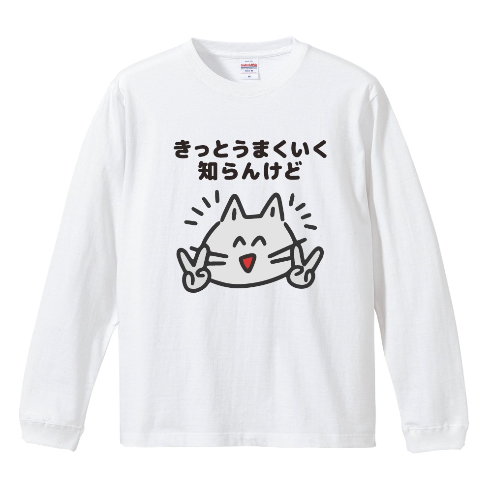 おもしろTシャツ 文字 イラスト 長袖 ロンT メンズ レディース キッズ