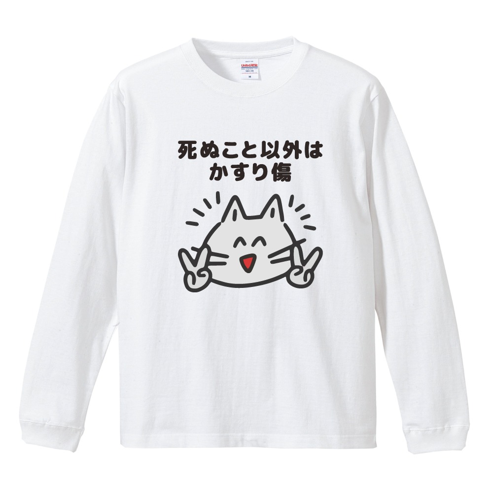 おもしろTシャツ 文字 イラスト 長袖 ロンT メンズ レディース キッズ