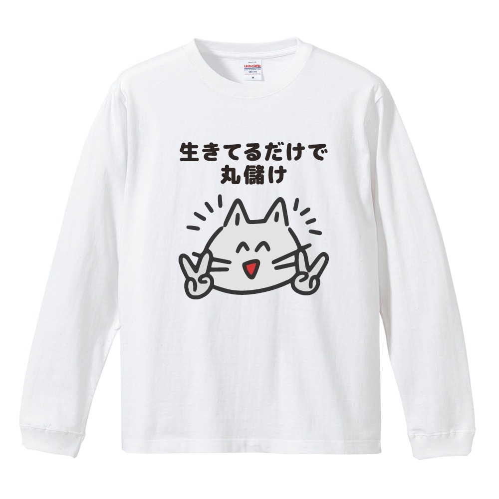 おもしろTシャツ 文字 イラスト 長袖 ロンT メンズ レディース キッズ