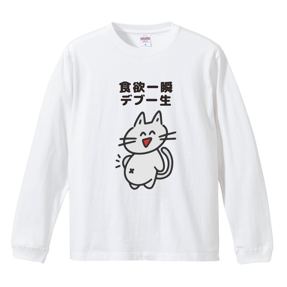 おもしろTシャツ 文字 イラスト 長袖 ロンT メンズ レディース キッズ