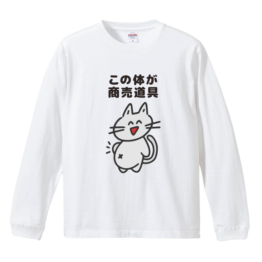 おもしろTシャツ 面白いtシャツ イラスト 文字 長袖 メンズ レディース 