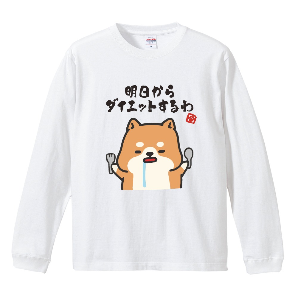 おもしろTシャツ 文字 イラスト 長袖 ロンT デブ 犬 柴犬 メンズ