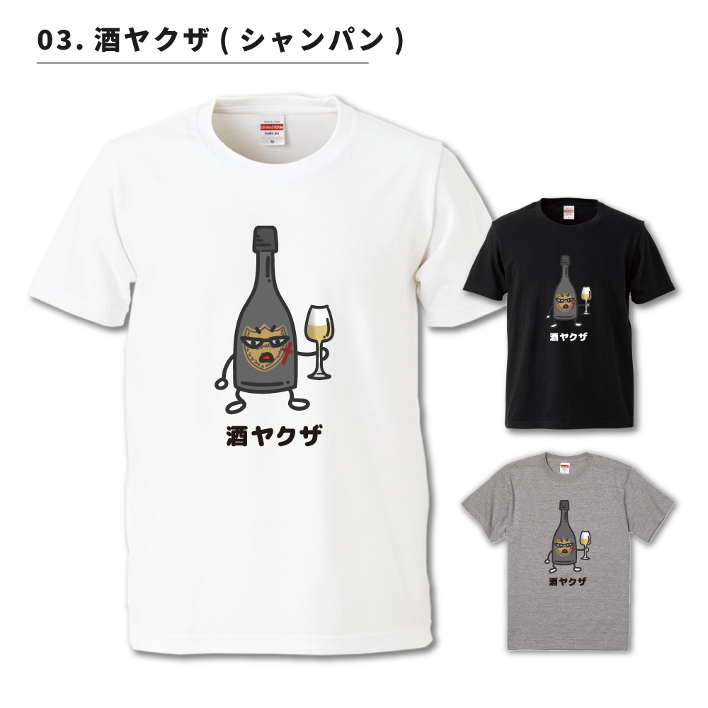 おもしろTシャツ 文字 イラスト 半袖 お酒 酒ヤクザ ビール メンズ