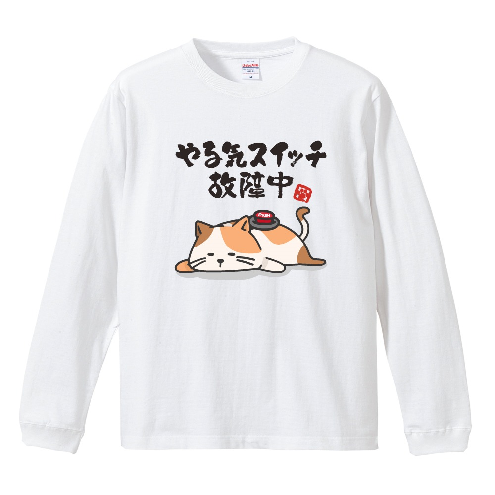 おもしろTシャツ 文字 イラスト 長袖 ロンT メンズ レディース キッズ