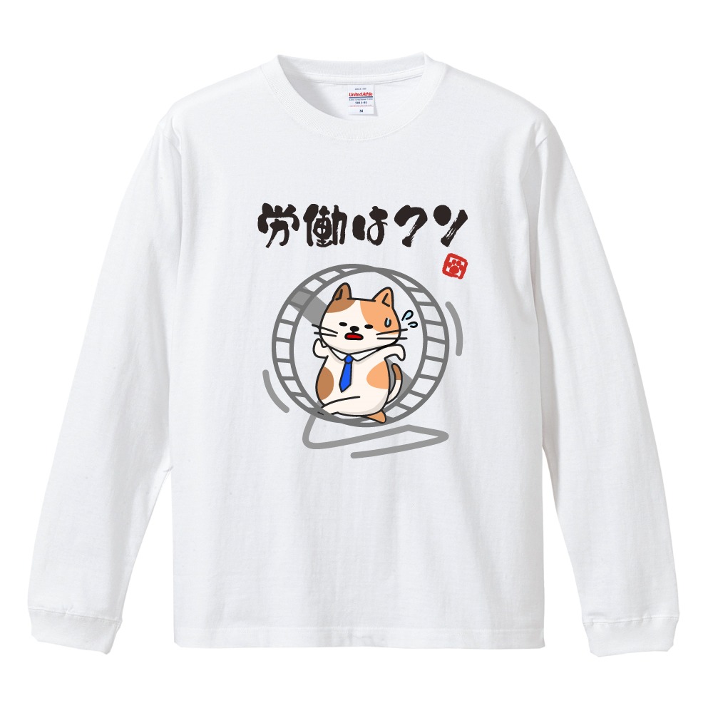 おもしろTシャツ 文字 イラスト 長袖 ロンT メンズ レディース キッズ