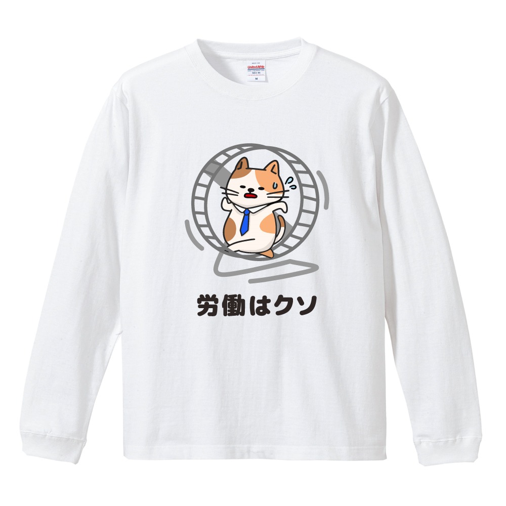 おもしろTシャツ 文字 イラスト 長袖 ロンT メンズ レディース キッズ おもしろTシャツ 文字 イラスト 長袖 ロンT メンズ レディース キッズ