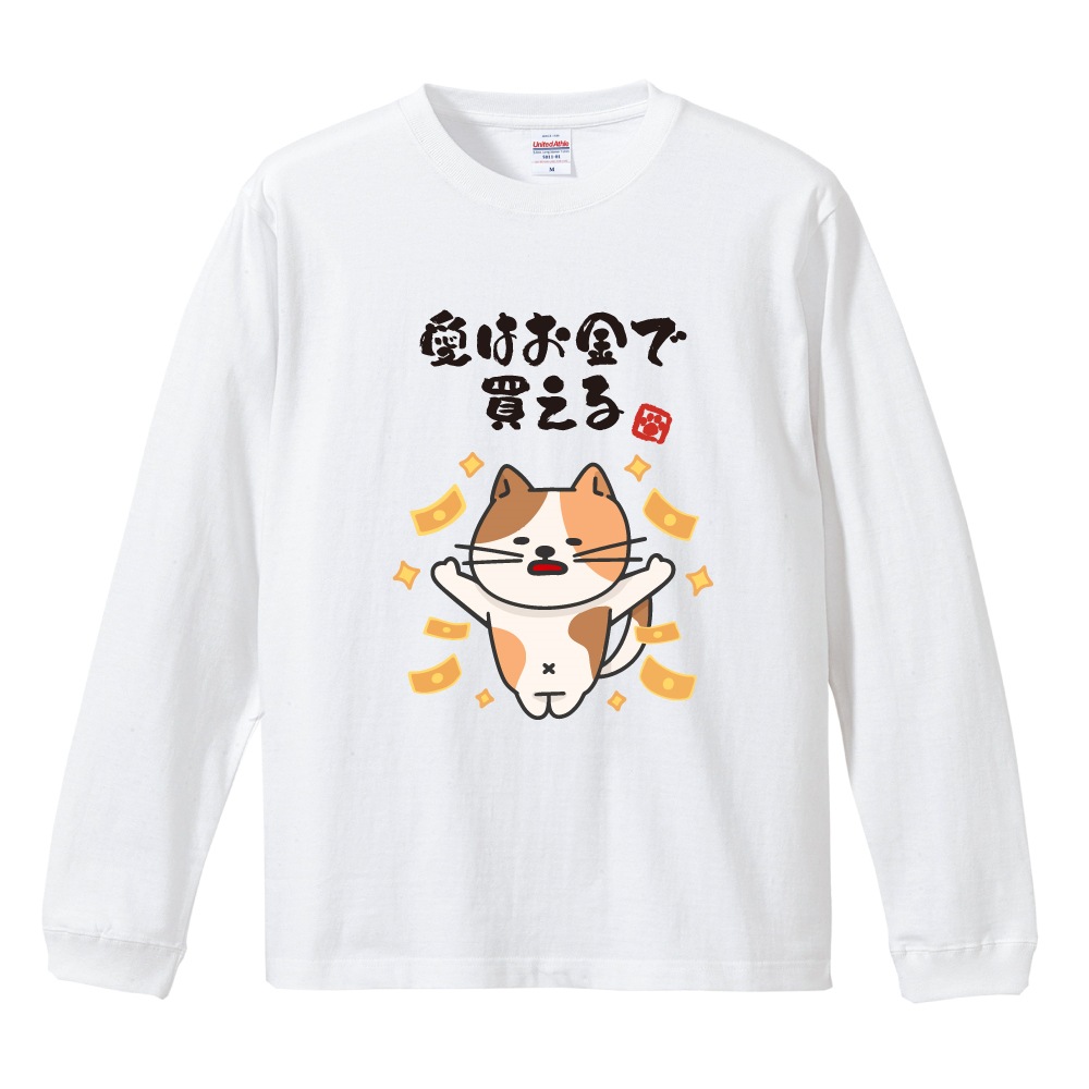 おもしろTシャツ 文字 イラスト 長袖 ロンT メンズ レディース キッズ