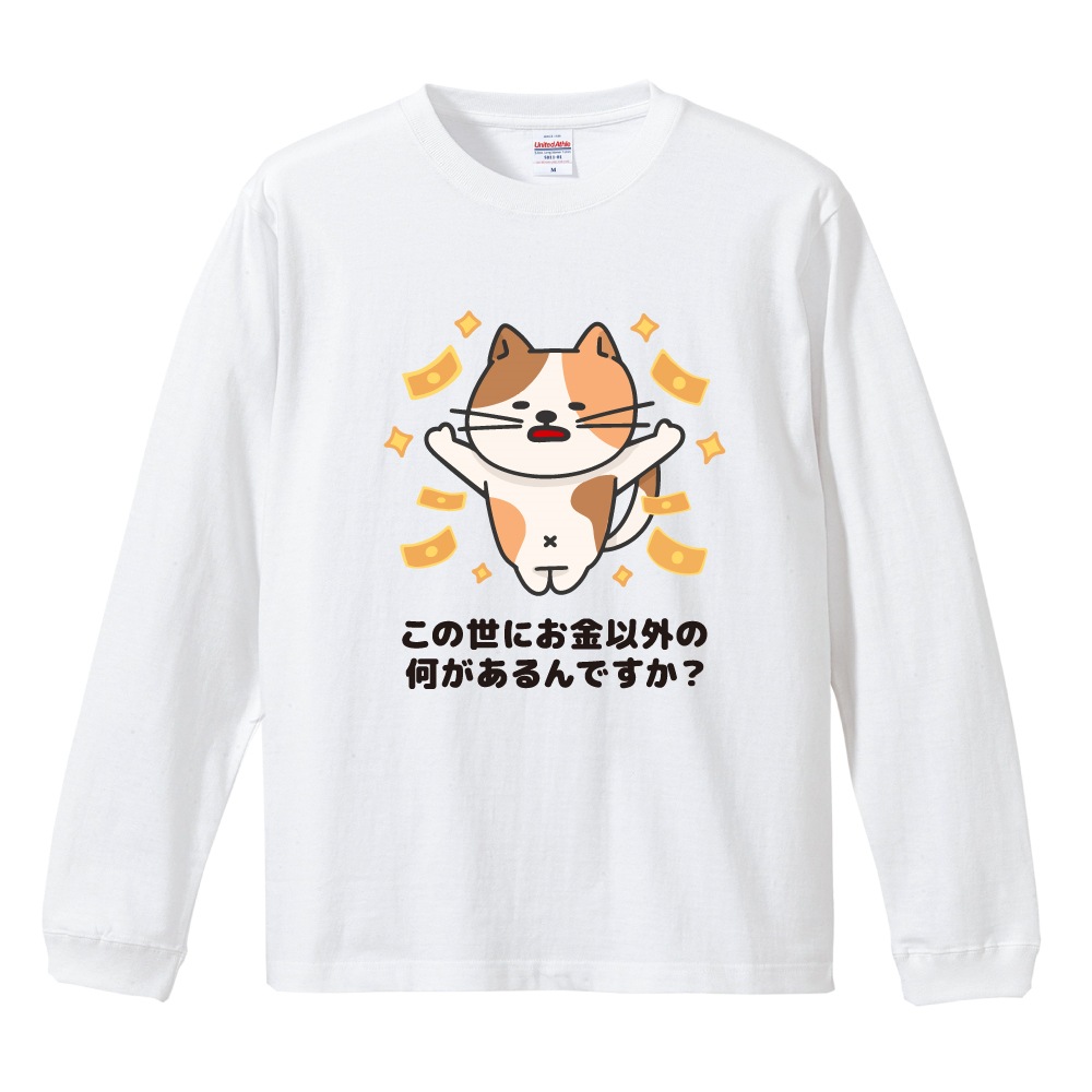 おもしろTシャツ 文字 イラスト 長袖 ロンT メンズ レディース キッズ