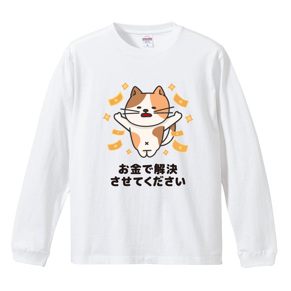 おもしろTシャツ 文字 イラスト 長袖 ロンT メンズ レディース キッズ