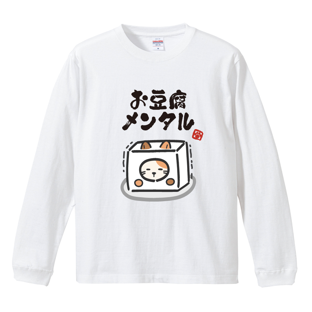 おもしろTシャツ 文字 イラスト 長袖 ロンT メンズ レディース キッズ