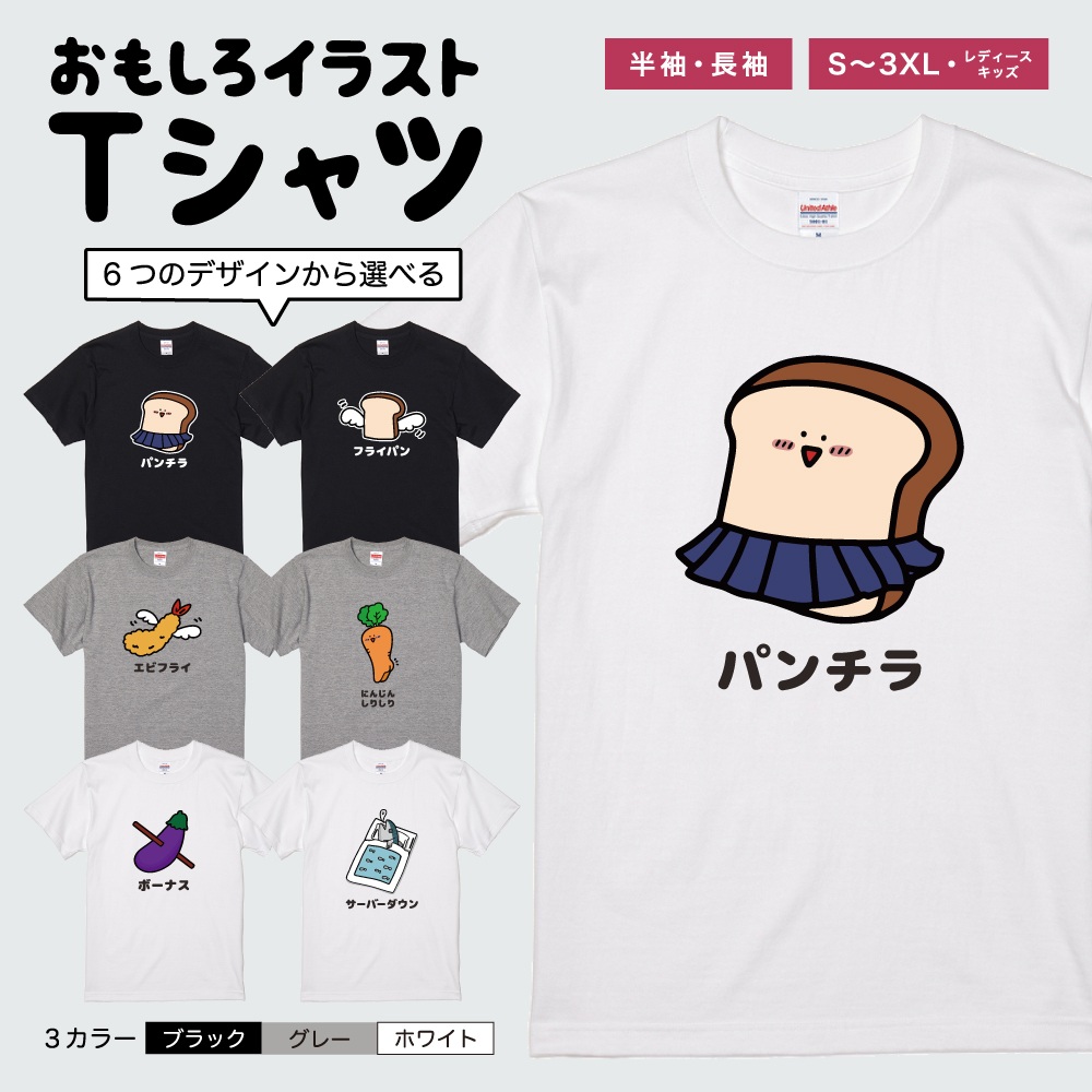 おもしろTシャツ 文字 イラスト 半袖 パンチラ エビフライ サーバー