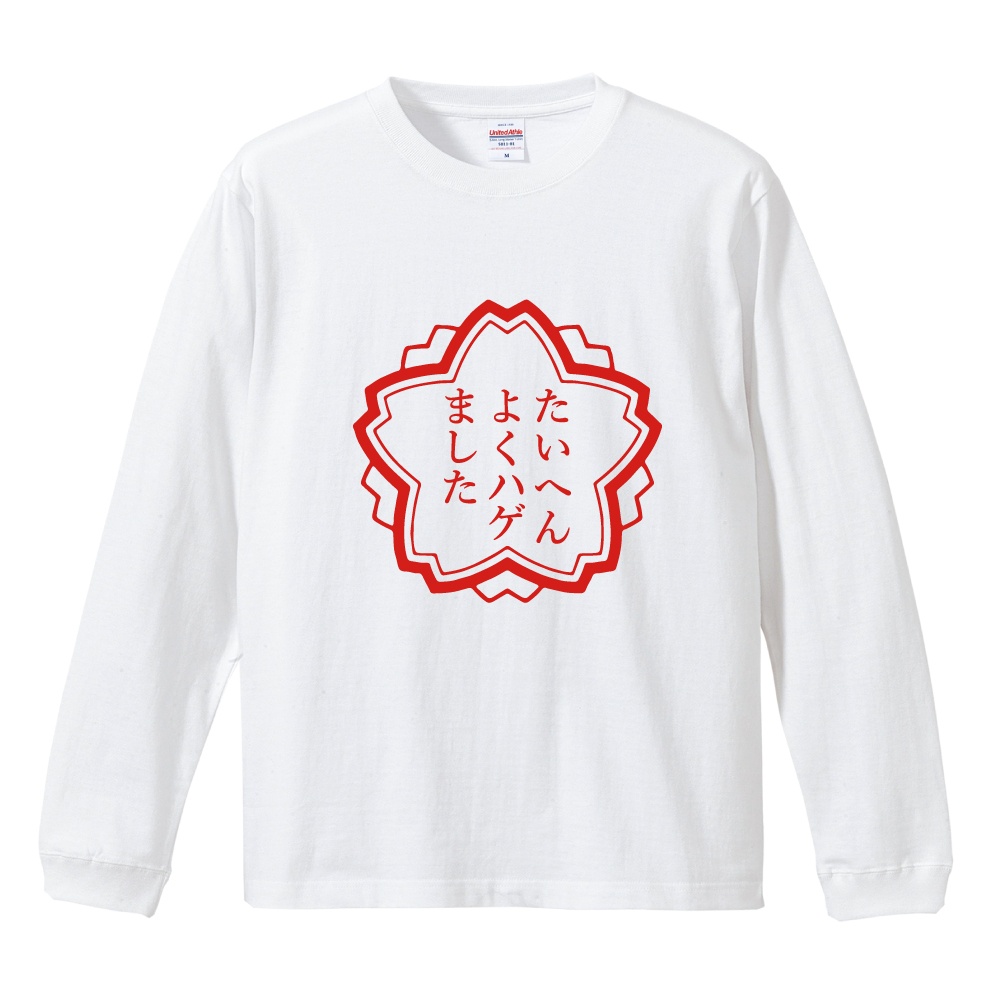 おもしろTシャツ 文字 イラスト 長袖 ロンT メンズ レディース キッズ