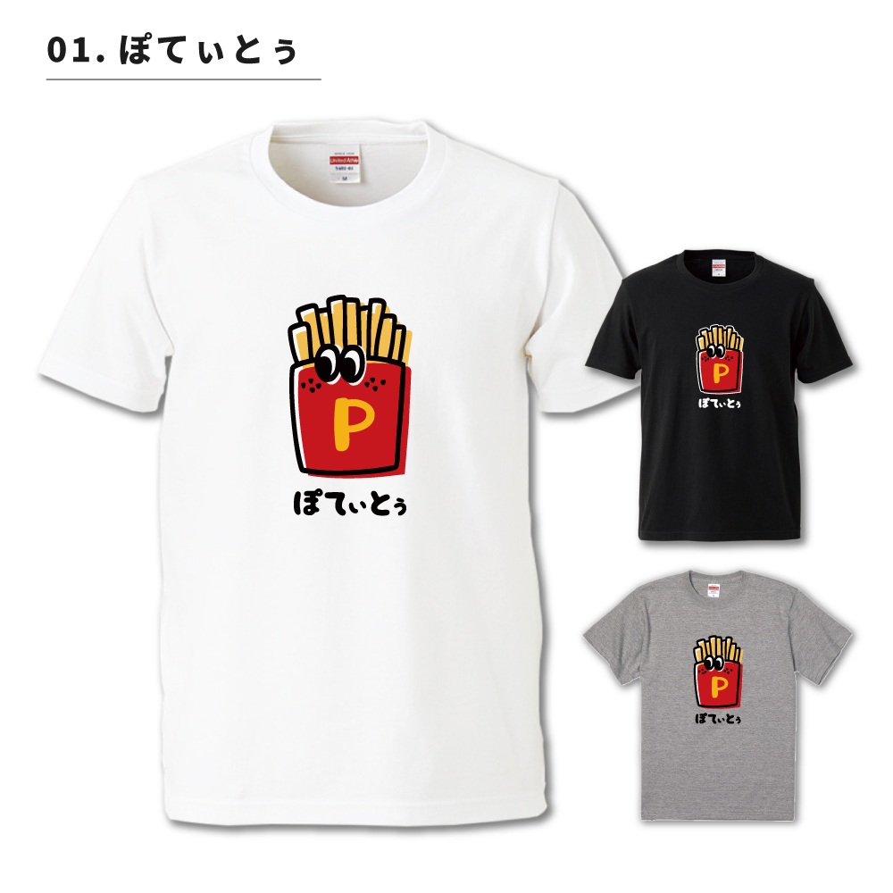 おもしろTシャツ 文字 イラスト 半袖 ポテト リンゴ バナナ みかん