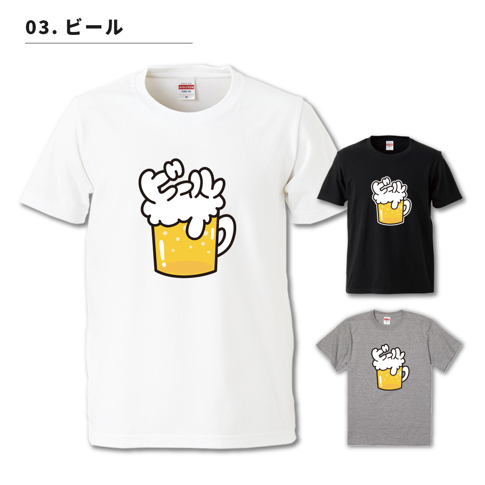 おもしろTシャツ 文字 イラスト 半袖 ビール お酒 BEER ねんりょう