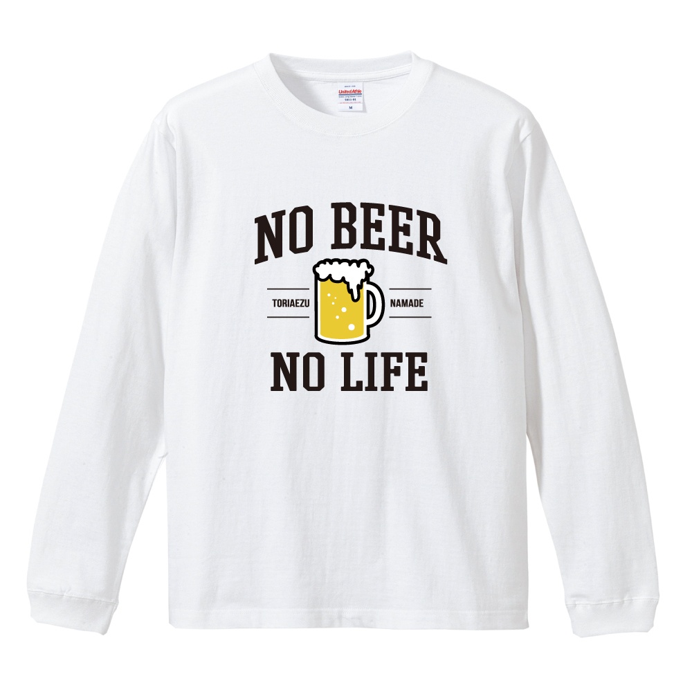 おもしろTシャツ 文字 イラスト 長袖 ロンT ビール お酒 BEER メンズ