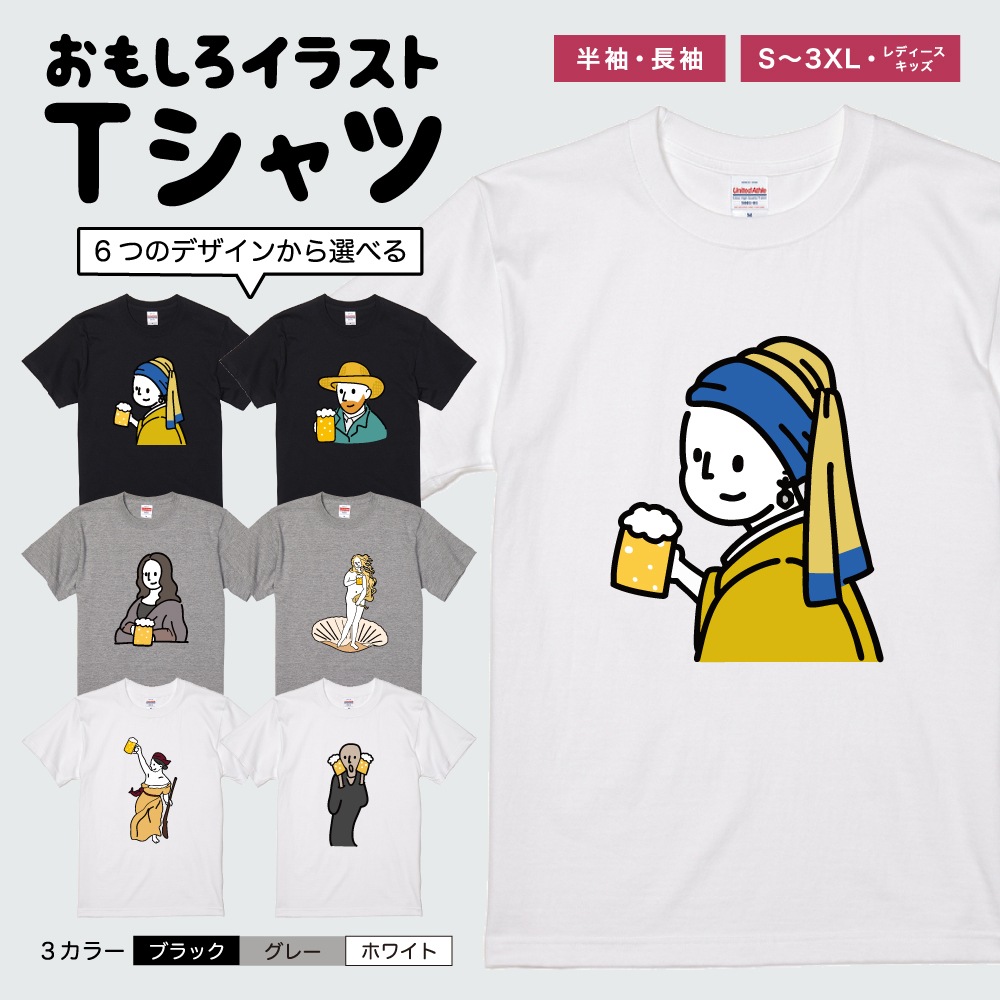 おもしろTシャツ 文字 イラスト 半袖 絵画 世界 名画 西洋画 メンズ