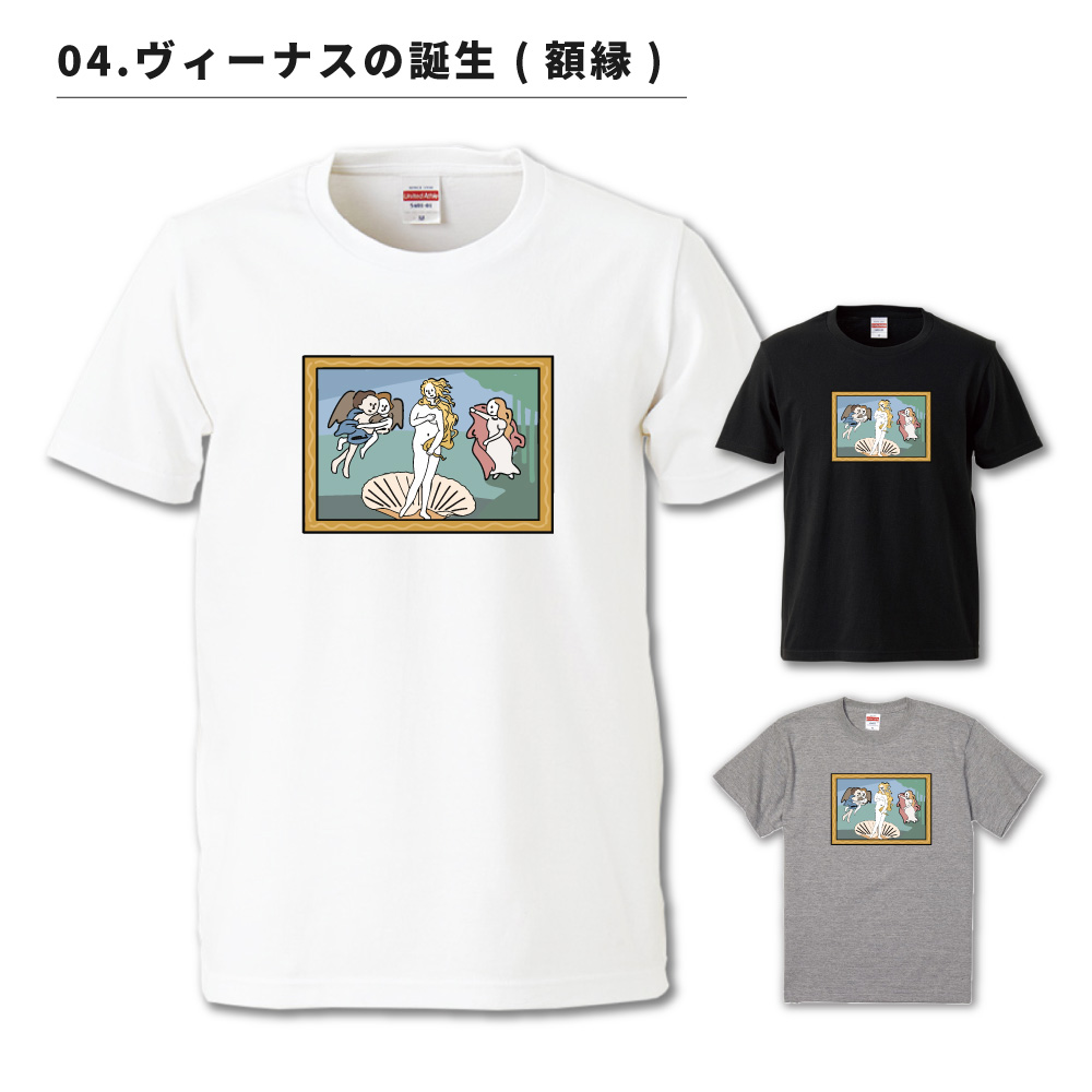おもしろTシャツ 文字 イラスト 半袖 絵画 世界 名画 西洋画 メンズ
