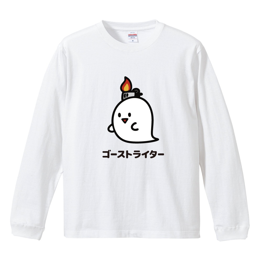 おもしろTシャツ 文字 イラスト 長袖 ロンT メンズ レディース キッズ