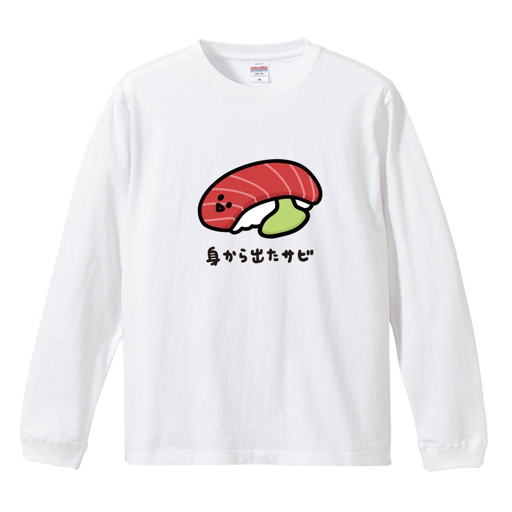 おもしろTシャツ 文字 イラスト 長袖 ロンT メンズ レディース キッズ