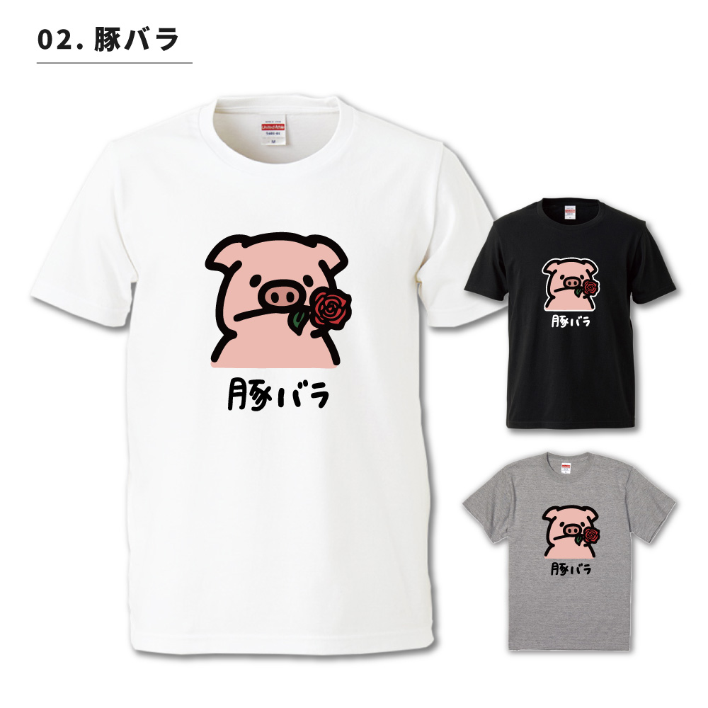 おもしろTシャツ 文字 イラスト 半袖 ぶた 豚 豚バラ 豚の角煮 メンズ