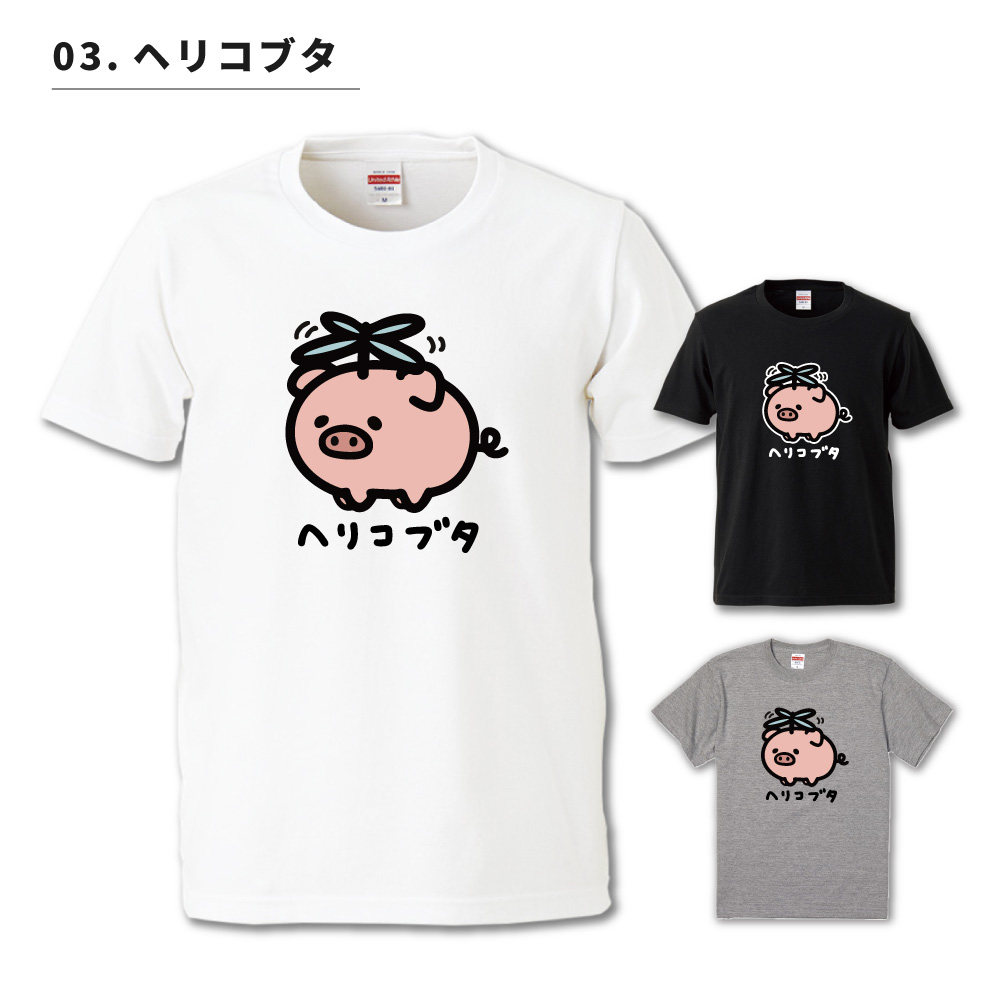おもしろTシャツ 文字 イラスト 半袖 ぶた 豚 豚バラ 豚の角煮 メンズ