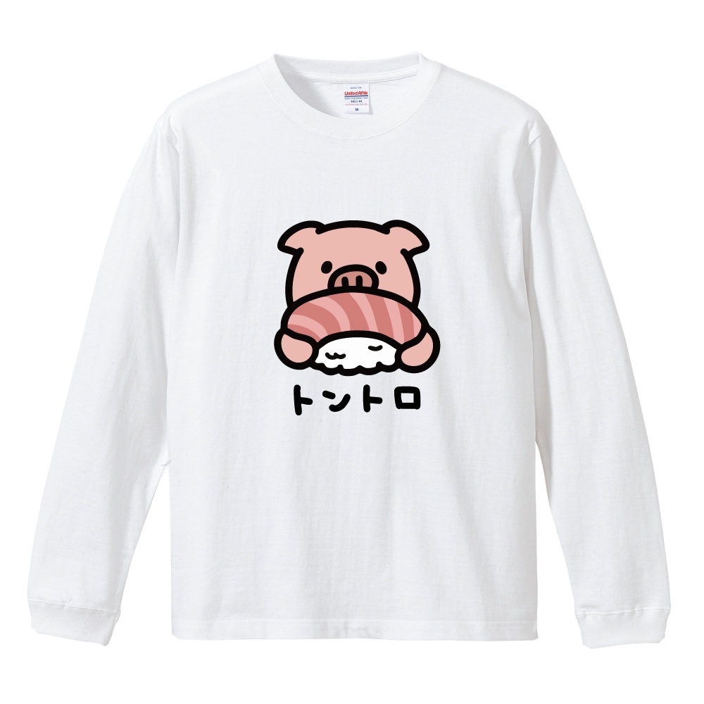 おもしろTシャツ 文字 イラスト 長袖 ロンT ぶた 豚 豚バラ 豚の角煮 
