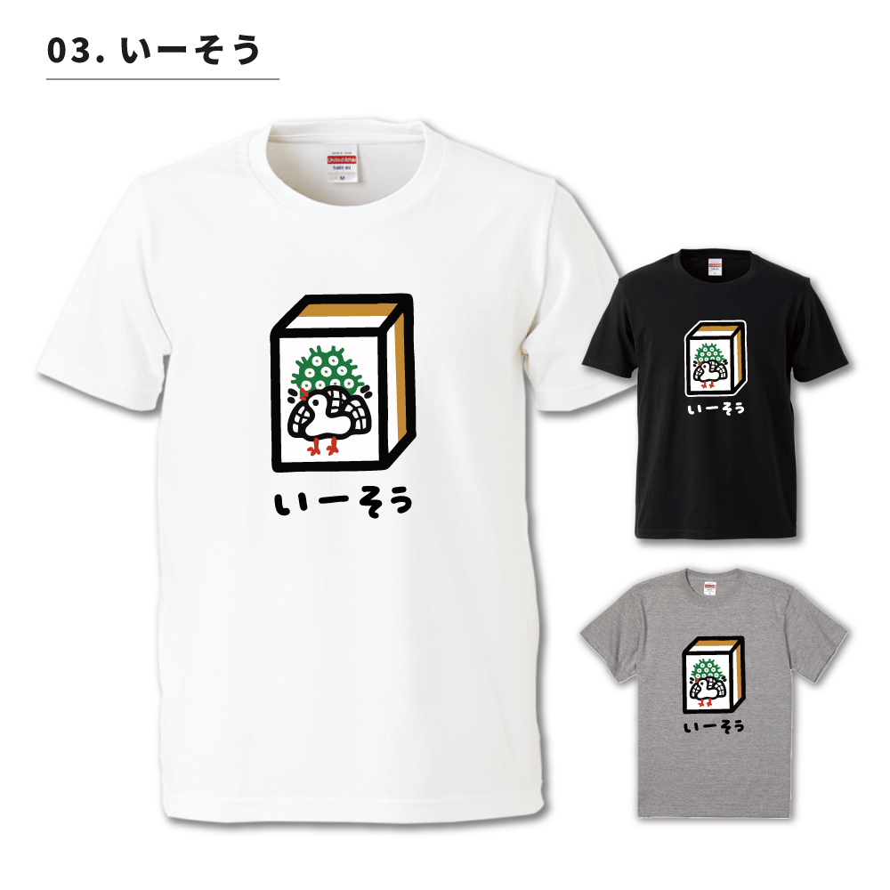 おもしろTシャツ 文字 イラスト 長袖 ロンT 麻雀 牌 マージャン 一萬