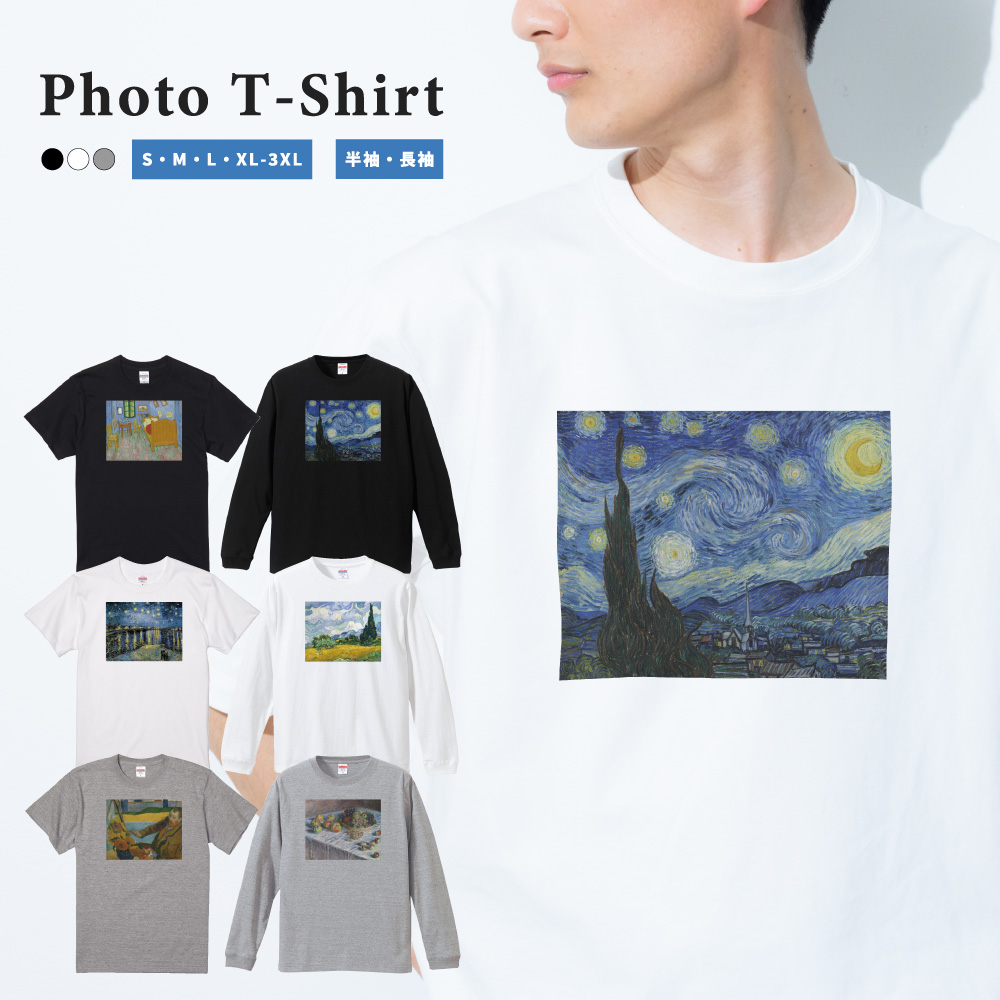 Tシャツ メンズ 半袖 絵画 世界 名画 西洋画 ゴッホ 星月夜 ローヌ川