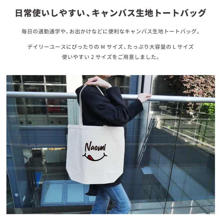 名入れ トートバッグ 推し レディース メンズ キャンバス マザーズ