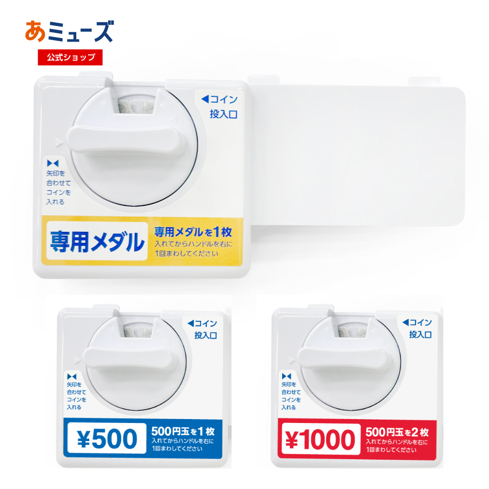 10月1日より順次価格改定】GACHABOX(ガチャボックス)専用コインメック
