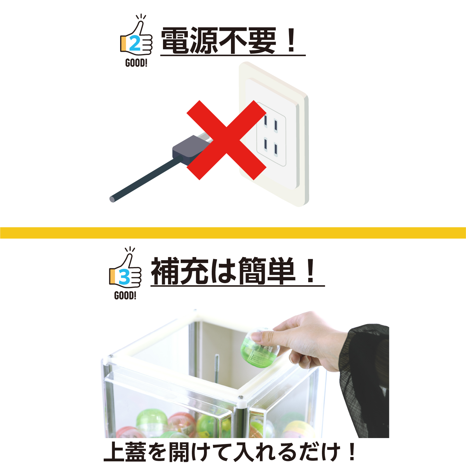 電源は不要、補充も簡単