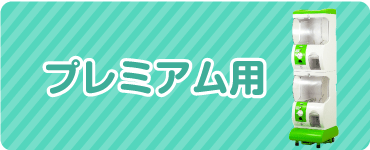 ガチャあミューズ Yahoo!店 - メダル仕様｜Yahoo!ショッピング