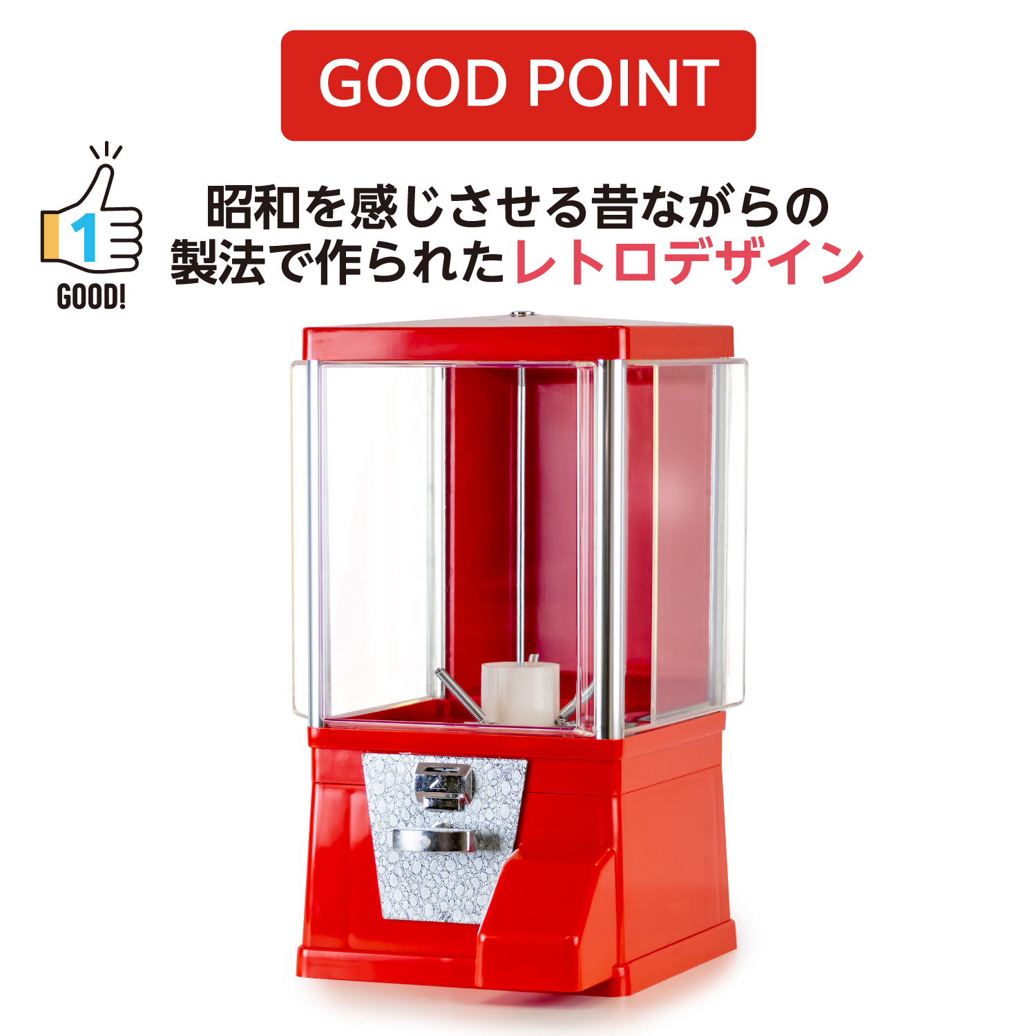 ガチャコップのおすすめポイント1は、昭和レトロなデザイン。