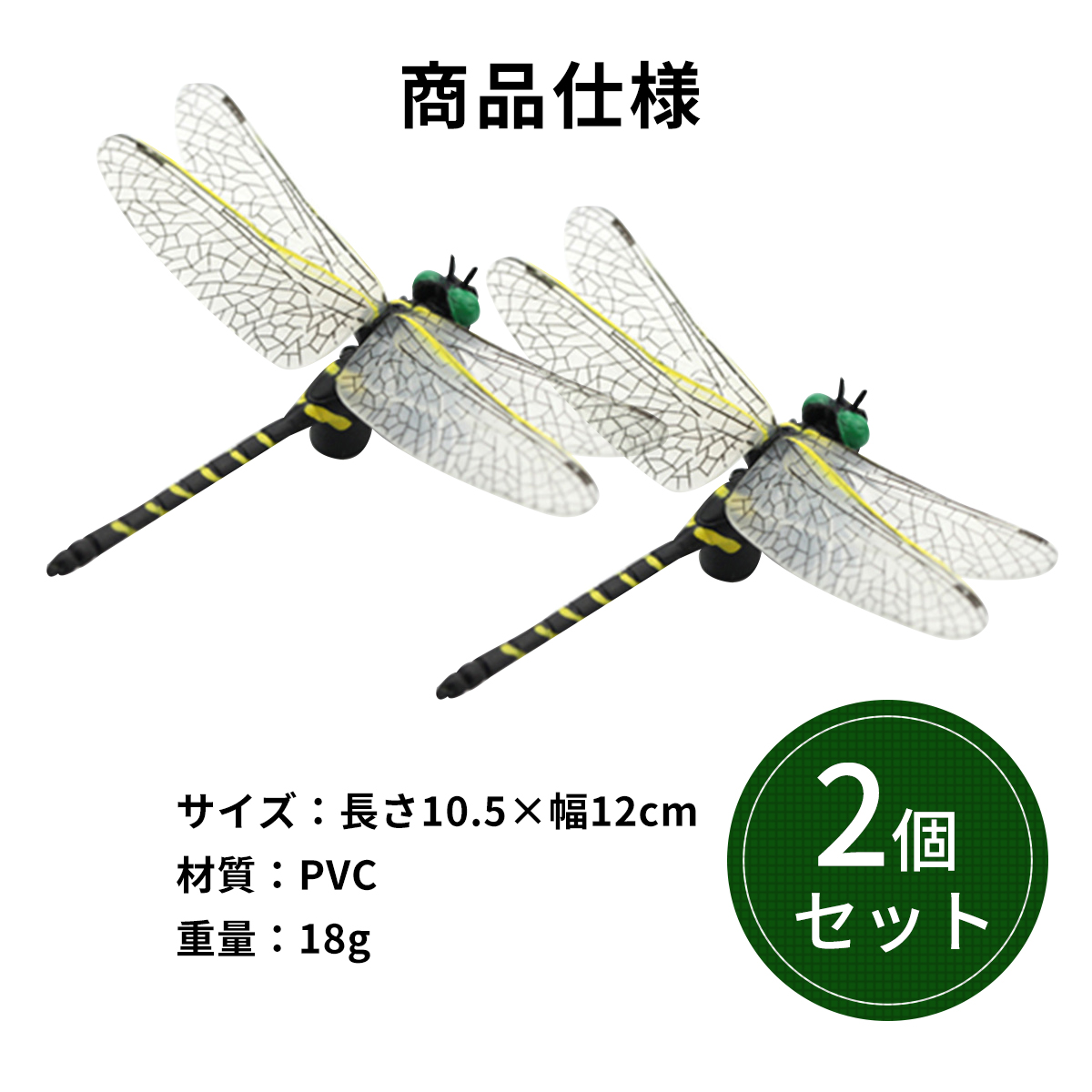 オニヤンマ 2個 虫除け グッズ 玄関 最強 屋外 庭 網戸 虫よけ