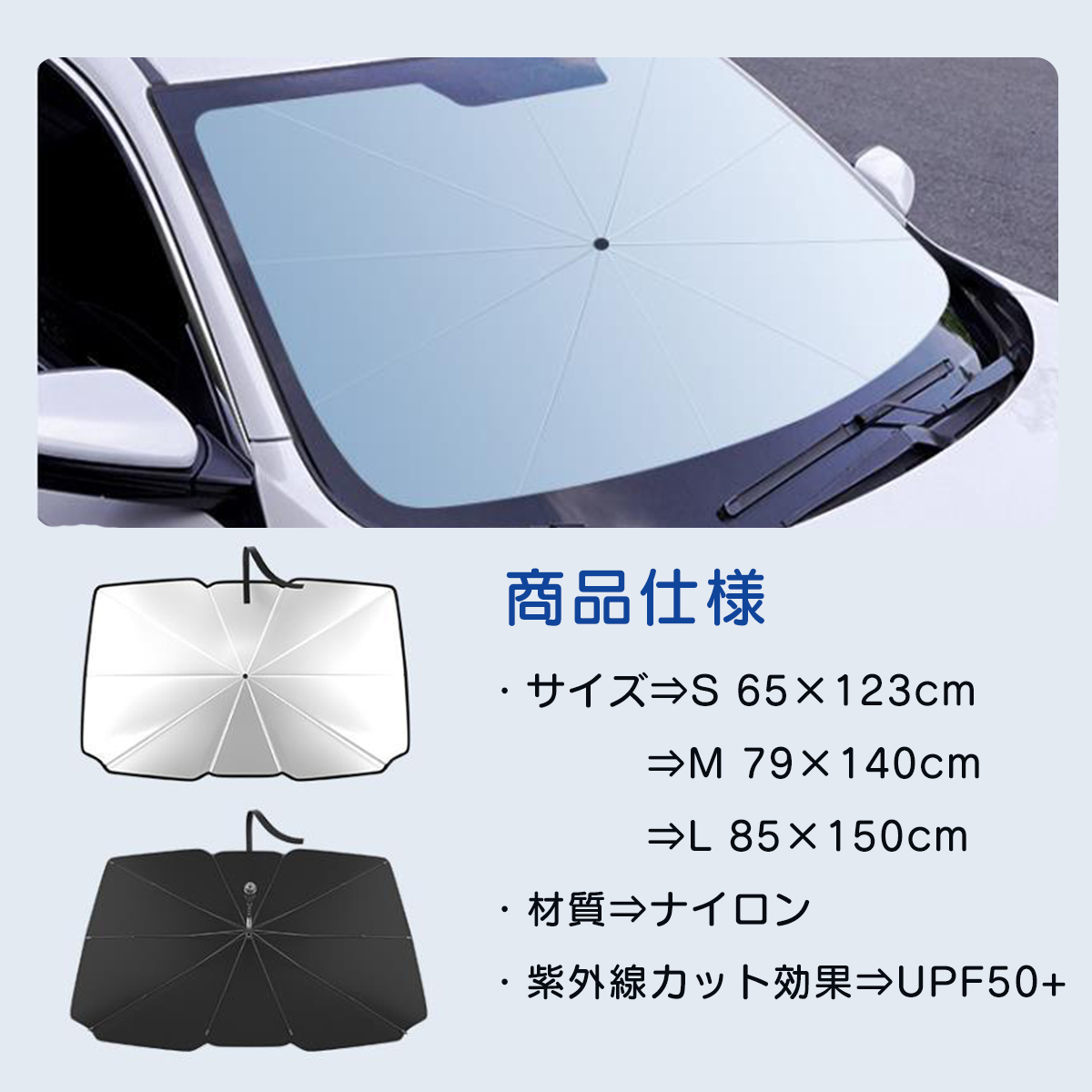 サンシェード 車 車用サンシェード 傘型 車日よけサンシェード 車