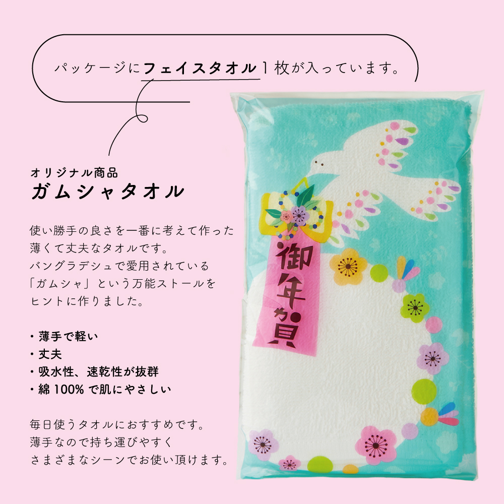 ガムシャタオル お年賀タオル【100枚】AMYオリジナルパッケージ（白