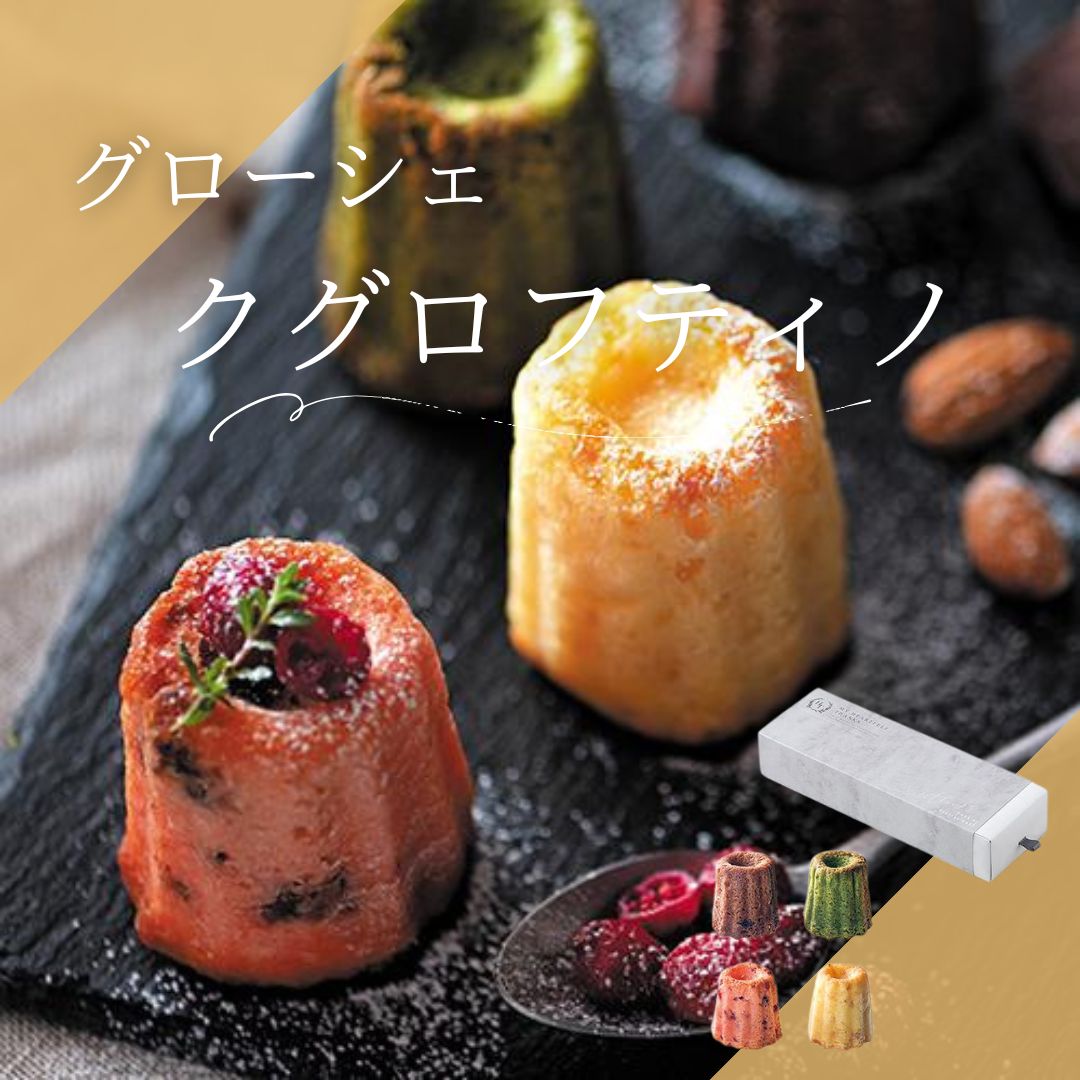 グローシェ クグロフティノ