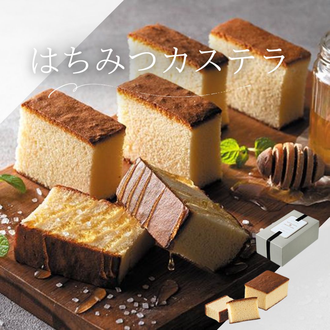 はちみつカステラ