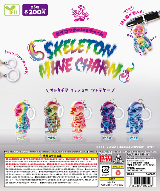 ガイコツのmaine チャーム SKELETON MINE CHARM 全5種セット コンプ