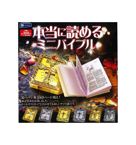 本当に読める ミニバイブル 全6種セットコンプ コンプリートセット