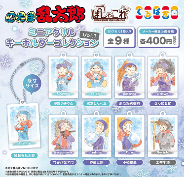 忍たま乱太郎 ミニアクリル キーホルダーコレクション Vol.1 全9