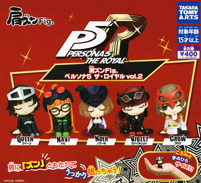 タカラトミーアーツ 肩ズンFig. ペルソナ5 ザ・ロイヤル vol.2