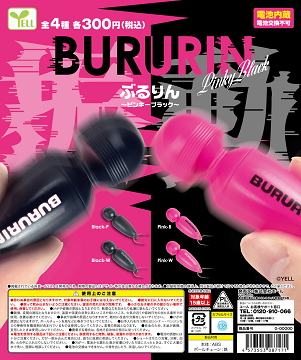 BURURIN ぶるりん ピンキーブラック 全4種セット コンプ コンプリート