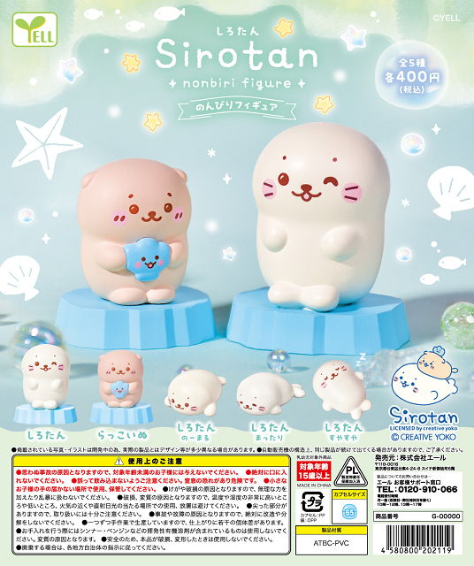 しろたんのんびりフィギュア 全5種セット コンプ コンプリートセット