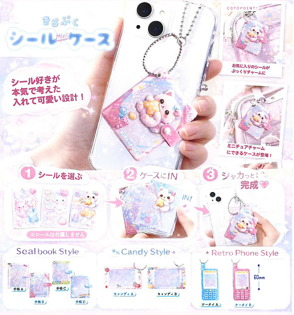 きらぷく！ シール mini ケース 全8種セット コンプ コンプリート