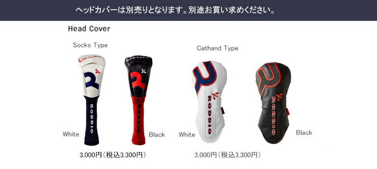 RODDIO ロッディオ　ドライバーSデザインオーバーサイズ・Fチューン/LOOPループバブルウエイトSE