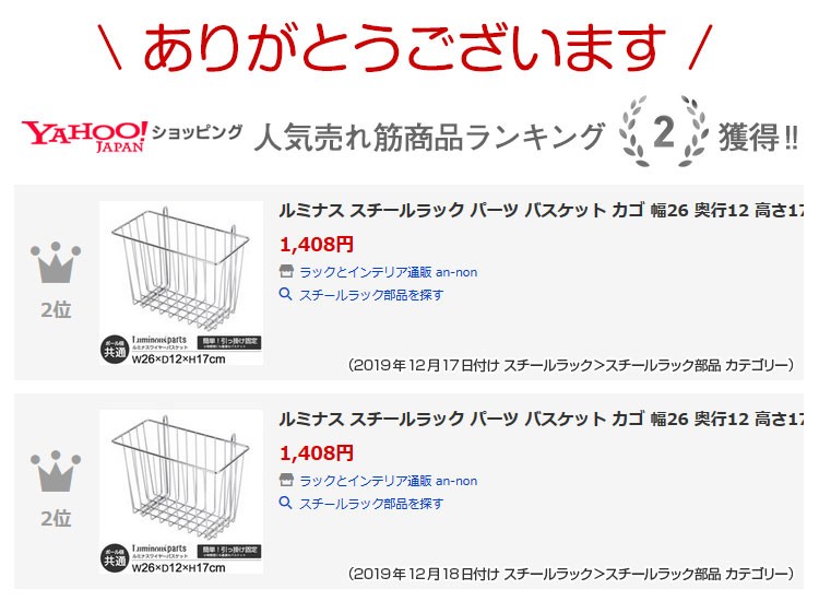 売れてます!ルミナスパーツバスケット Yahoo!ショッピング1位